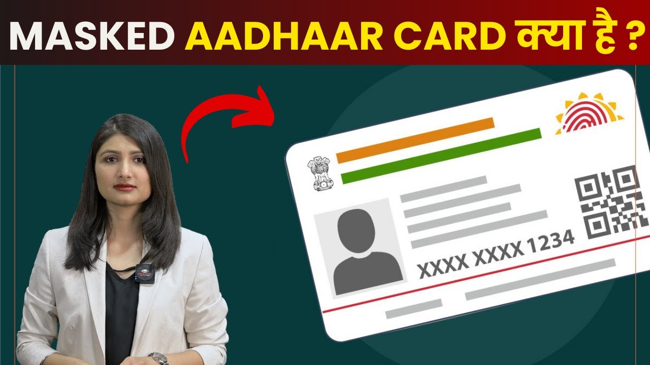 Masked Aadhar card कैसे करता है काम