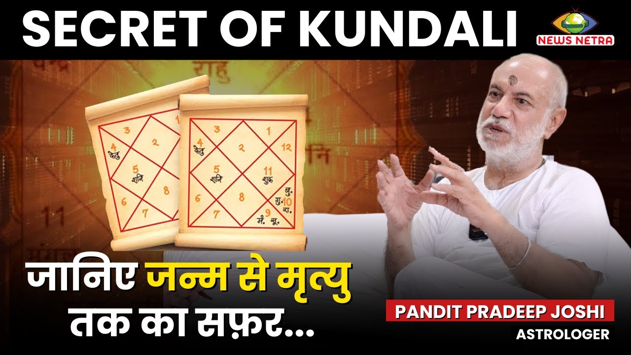 क्या कुंडली बताएगी आपका भविष्य ? | Secrets of Kundali | Astrologer Pandit Pardeep Joshi