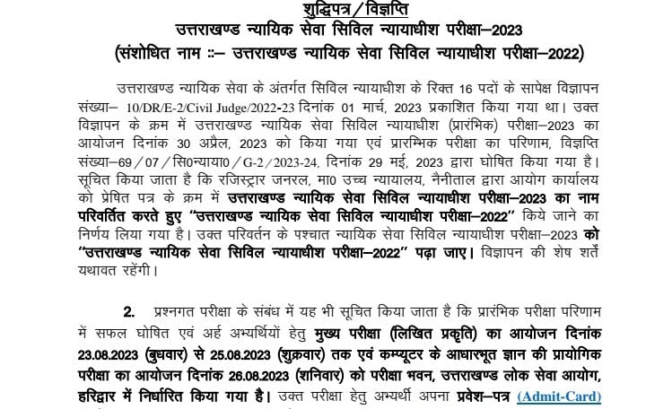 युवाओं के लिए बड़ी खबर : UKPSC इस दिन जारी करेगा उत्तराखंड PCS-J की मुख्य परीक्षा का Admit Card 6 1690519999678