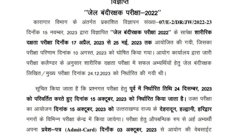 UKPSC ने बदली इस लिखित परीक्षा की तारीख, ऐसे मिलेगा एडमिट कार्ड 6 1693192119271
