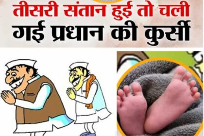 तीसरी संतान हुई तो छिन गई प्रधान की कुर्सी, डीएम ने किया पदमुक्त 16 IMG 20230801 WA0039