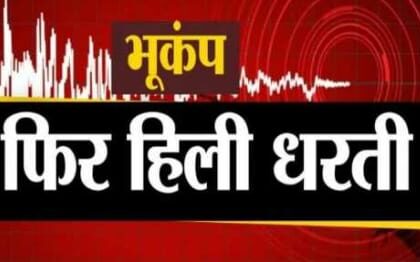 उत्तराखंड के इस जिले में महसूस हुए भूकंप के झटके, घरों से बाहर निकले लोग 6 IMG 20230826 WA0010
