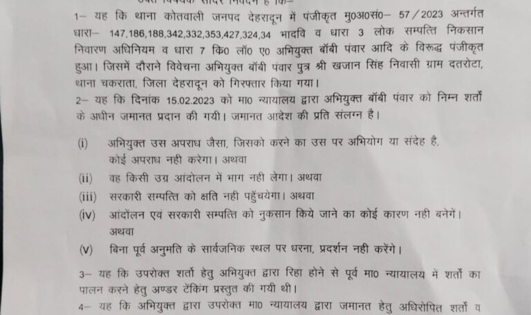 बॉबी पंवार ने की प्रेस वार्ता, प्रदेश में भ्रष्ट्राचार पर लगातार प्रहार, अनेकों खुलासे से सहमी सरकार 10 IMG 20231031 WA0012