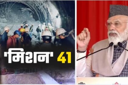 मिशन 41 : PM मोदी ने CM धामी से ली जानकारी, अब कामयाबी करीब 2 IMG 20231124 WA0029