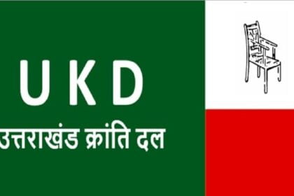 राज्य में व्याप्त भ्रष्टाचार की परत दर परत पोल खोलेगा उत्तराखंड क्रांति दल 14 ukd symbol 164732998816x9 1