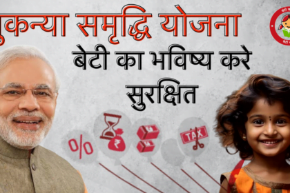 Sukanya Samriddhi Yojana 2024 News : केंद्र सरकार ने नए साल से पहले लोगों को दिया सुकन्या समृद्धि योजना का तोहफा  8 Sukanya Samriddhi Yojana 2024