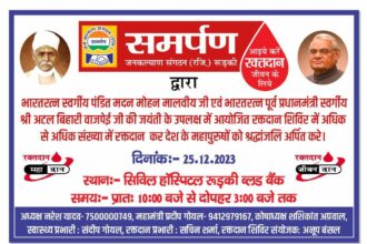 आओ, रक्तदान कर पुण्य कमायें| रूड़की में रक्तदान शिविर 25 को| जयवीर पुंडीर की Report 18 angles 73