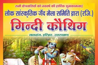 14 January-2024 @ Covid के बाद लालढांग में फिर होगा " गेंद मेला "| अनिल शर्मा की Report 8 angles 9