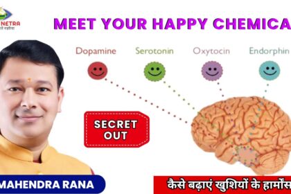 Happy Hormones : जानें क्या होता है जब आप खुश होते है | Dr. Mahendra Rana |#dopamine #serotonin #oxytocin #Endorphins 20 maxresdefault