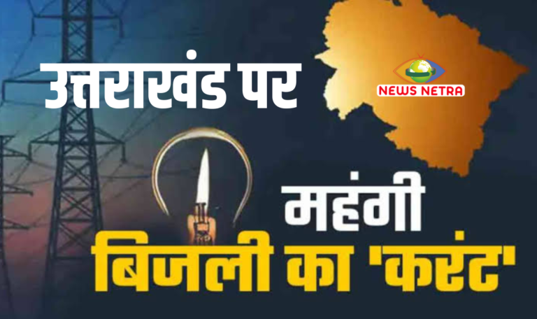 Uttarakhand Electricity Bill Hike