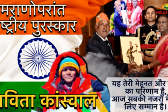 Savita Kanswal : माता-पिता के आंखों से छलक उठे आंसू| बहादुर बेटी को मिला मराणोपरांत National Award | Click कर पढ़िये News Netra 8 IMG 5194