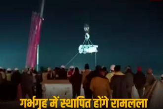 Ayodhya Ram Mandir : राम मंदिर के गर्भगृह में रामलला की स्थापना 22 जनवरी को कि जाएगी 12 Screenshot 2024 01 18 224443