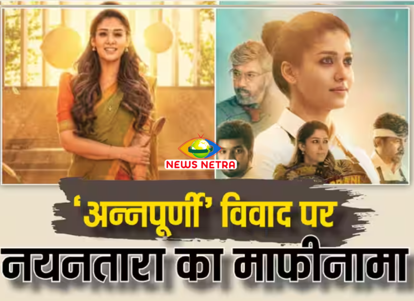 annapoorani controversy nayanthara apology note