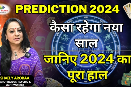 Tarot Card Prediction 2024 : कैसा रहेगा सभी 12 राशियों का साल 2024 4 Tarot Card Prediction 2024