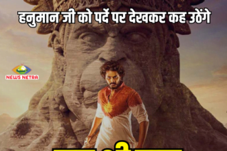 HANUMAN MOVIE REVIEW : हनुमान जी को पर्दे पर देखकर कह उठेंगे- जय श्री राम | News Netra 20 Hanuman Movie Review