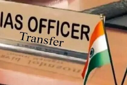 Uttarakhand IAS Transfer List 2024 : उत्तराखंड शासन ने छह आईएएस अधिकारियों के दायित्व में किया फेरबदल, आदेश जारी 8 Uttarakhand IAS Transfer List 2024