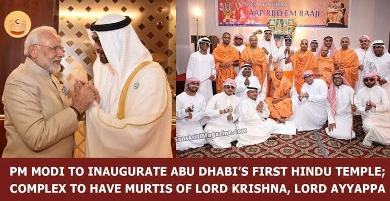 UAE first Hindu Temple : यूएई के पहले हिंदू मंदिर का उद्घाटन करेंगे PM मोदी |जानिए क्या है मन्दिर की खासियत - 4 images 134861940751524645518