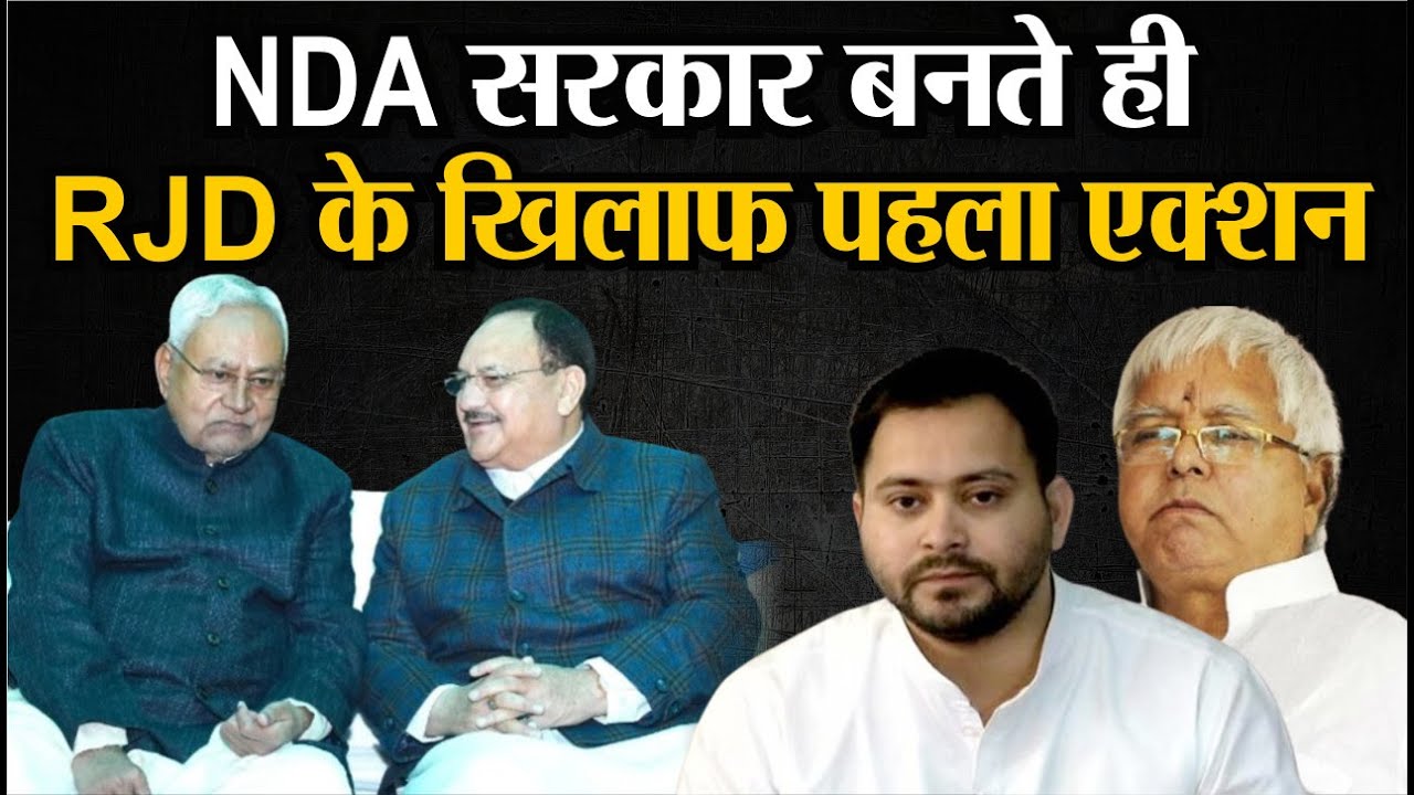 NDA government first action against RJD