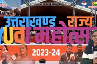 Uttarakhand Yuva Fest 2024 : राजधानी देहरादून में उत्तराखंड युवा महोत्सव | कैसा रहा युवा महोत्सव का आगाज़ 6 maxresdefault 2