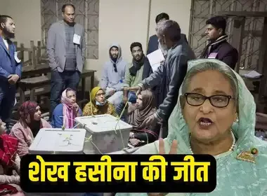 sheikh hasina election 106621359