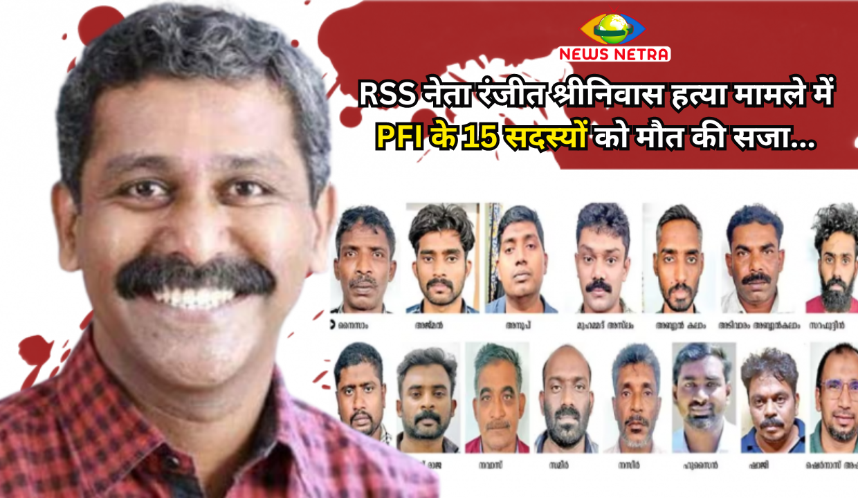 RSS activist Ranjith Sreenivasan Murder case