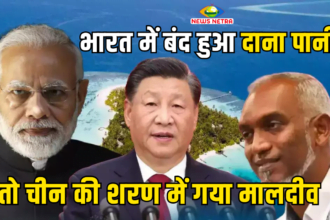 Boycott Maldives Updates : भारत में बंद हुआ दाना पानी तो चीन की शरण में गया मालदीव- NewsNetra 4 Boycott Maldives Updates