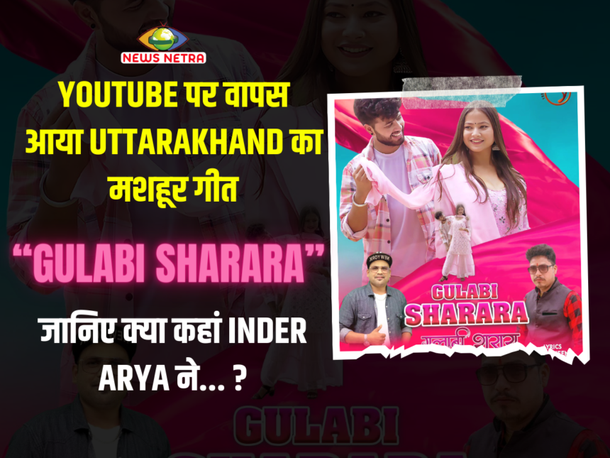 gulabi sharara come back in youtube