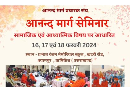 News Netra...इस युग की जरूरत है आनंद मार्ग पर चलना| यही है संपूर्ण जीवन दर्शन का मार्ग| Click कर पढ़िये News Netra 14 arun 8