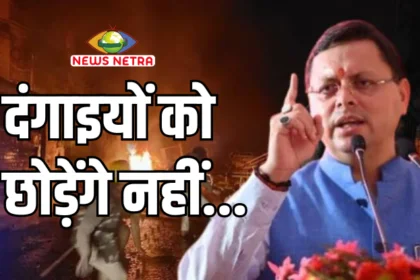 क्या उत्तराखंड बन जायेगा कश्मीर 20240210 184231 0000