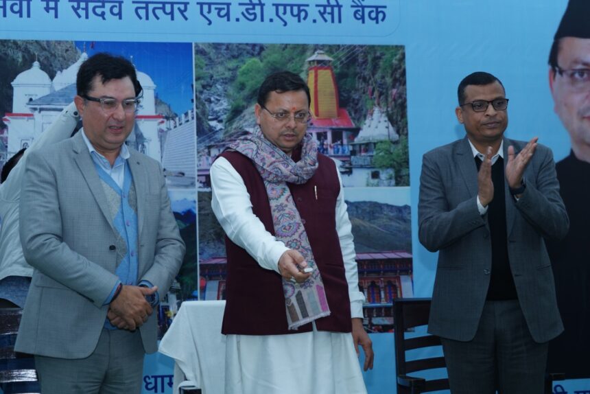 Chief Minister inaugurated the 111th branch of Rajpur village of HDFC Bank