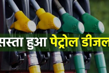 Breaking News : पेट्रोल और डीजल का तोहफा, 2 रुपये लीटर घटे दाम-Newsnetra 14 images 6 1