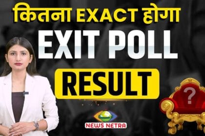 कितना एक्सेजेक्ट होगा Exit Poll ? | देखिये इस विश्लेषण में -Newsnetra 2 कितना Exact होगा EXIT POLL part 2 new