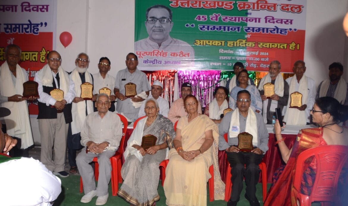 उत्तराखंड क्रांति दल नें 46 वें स्थापना दिवस पर पार्टी कार्यालय में वरिष्ठतम नेताओं और दिवंगत नेताओं के परिवारों को प्रतीक चिन्ह भेंट कर सम्मानित किया-Newsnetra 7 img 20240725 wa00121617864428299763601