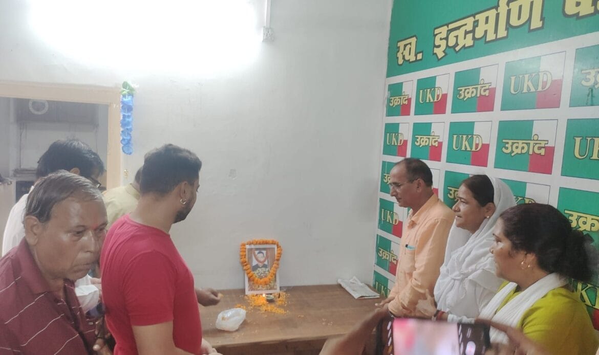 उत्तराखंड राज्य आंदोलनकारी, उक्रांद के वरिष्ठ नेता स्वo वेद उनियाल को पार्टी कार्यालय में दी भावभीनी श्रद्धांजलि-Newsnetra 7 img 20240730 wa0002981592710464799570