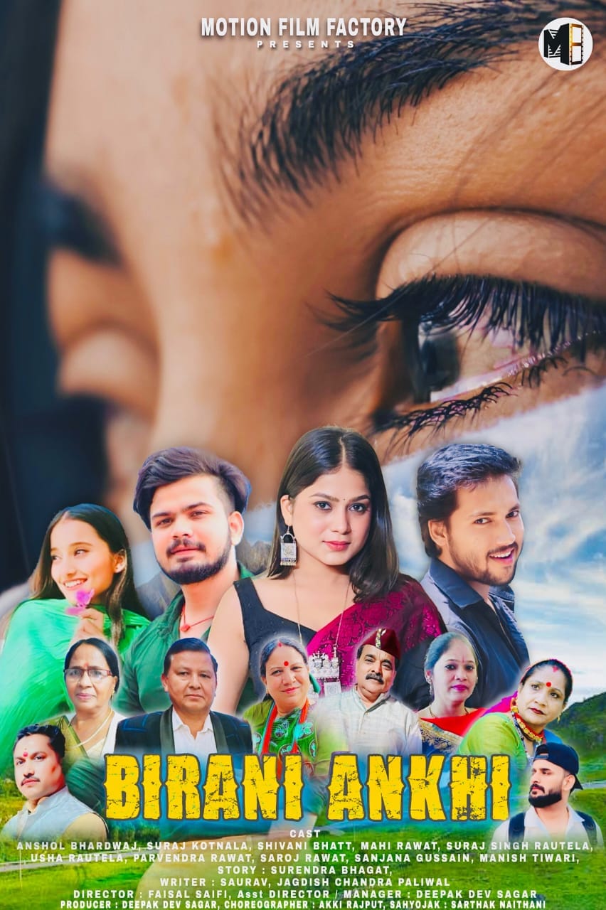 गढ़वाली फिल्म बिरणी आंखें की शूटिंग का मुहूर्त देवी रोड स्थित एक होटल में किया गया-Newsnetra 3 IMG 20240806 WA0008