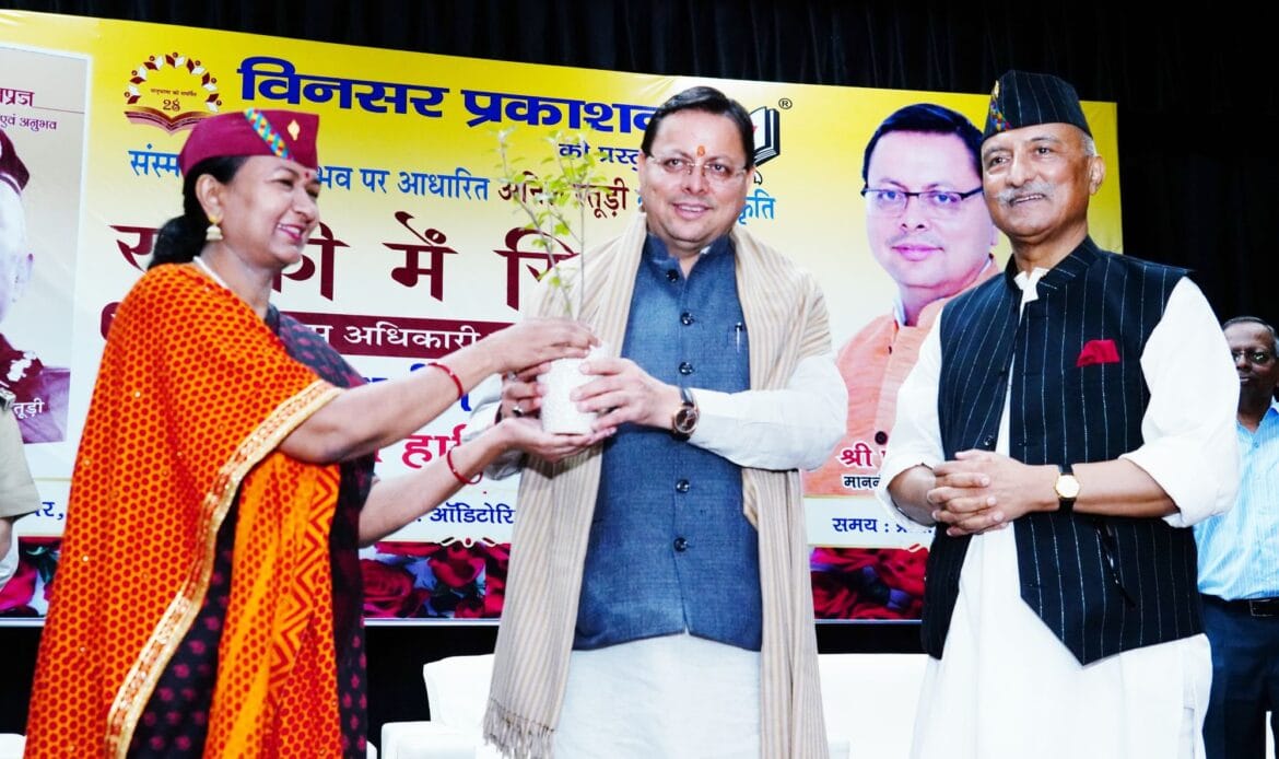 मुख्यमंत्री ने पूर्व डीजीपी श्री अनिल रतूड़ी की पुस्तक ‘‘खाकी में स्थितप्रज्ञ’’ का किया विमोचन-Newsnetra 4 img 20240921 wa00244813893889433566332