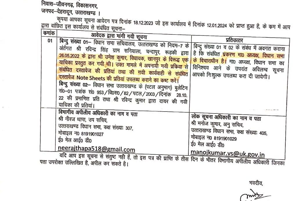 निर्दलीय विधायक के दल- बदल मामले में विधानसभाध्यक्ष को क्यों सुंघ गया सांप- मोर्चा-Newsnetra 7 img 20241023 wa00286059318890314309027