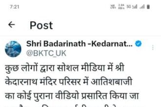 केदारनाथ में आतिशबाज़ी का भ्रामक वीडियो वायरल करनेवालो पर मंदिर समिति करेगी वैधानिक कार्यवाही-Newsnetra