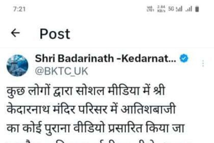केदारनाथ में आतिशबाज़ी का भ्रामक वीडियो वायरल करनेवालो पर मंदिर समिति करेगी वैधानिक कार्यवाही-Newsnetra