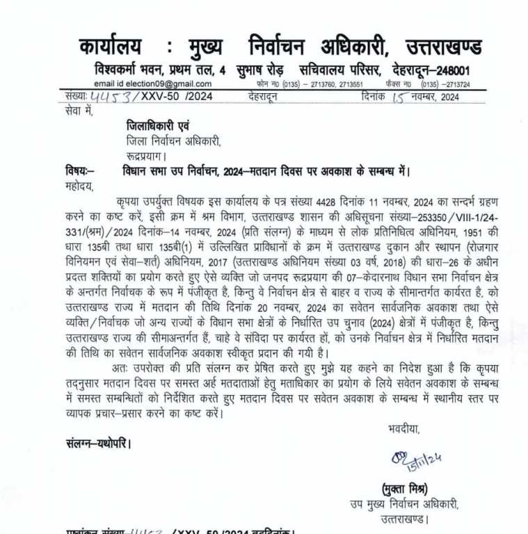 Uttarakhand News: 20 नवंबर को यहां रहेगा सार्वजनिक अवकाश हुए ये आदेश जारी-Newsnetra 3 IMG 20241115 WA0043