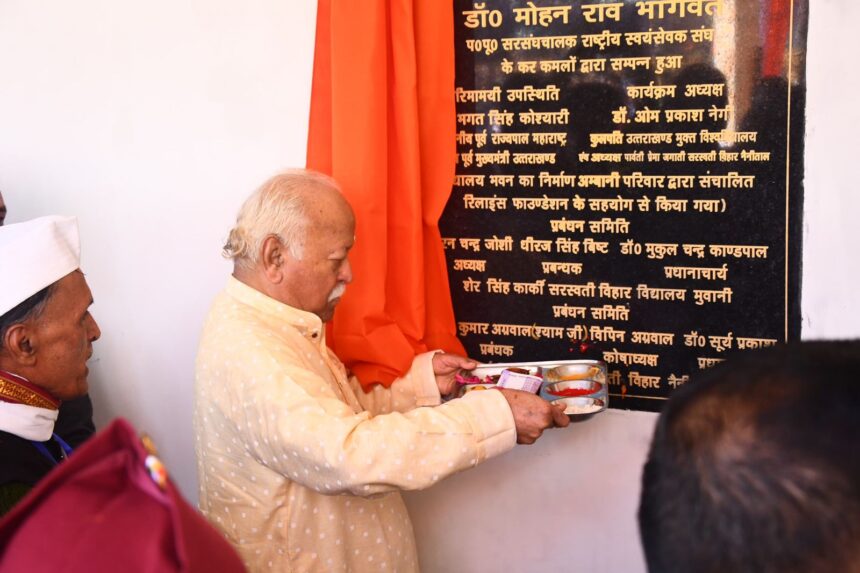 Uttarakhand News: भागवत ने शेर सिंह कार्की सरस्वती विहार भवन सीमांत जनता को समर्पित किया-Newsnetra 3 IMG 20241119 WA0002