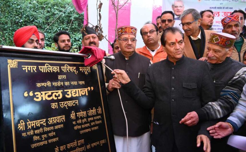 कंपनी गार्डन के नाम बदला, अब से "अटल उद्यान पार्क" के नाम से जाना जाएगा-Newsnetra 3 IMG 20241121 WA0084