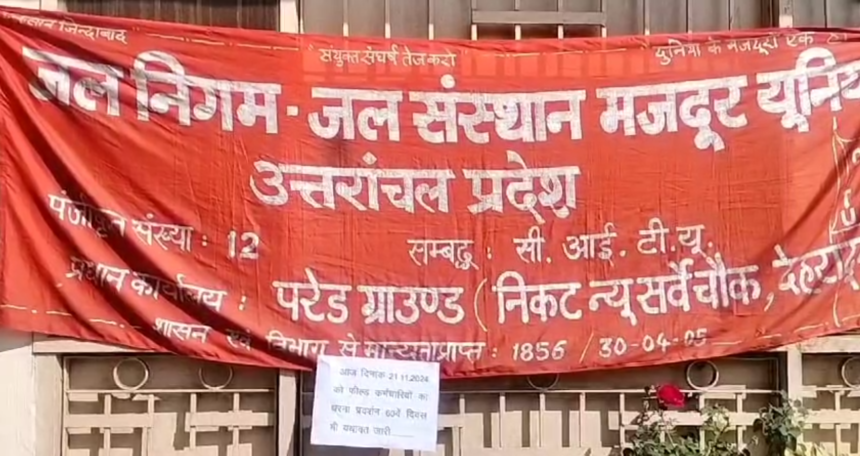 Uttarakhand News: जल निगम जल संस्थान मजदूर संघ की मांगी-Newsnetra 9 Screenshot 2024 11 22 222648