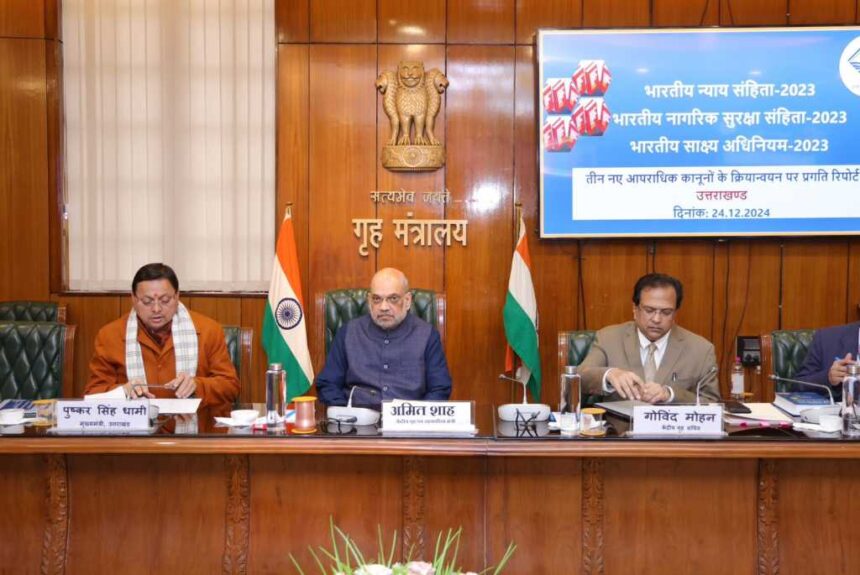Uttarakhand News: Union Home Minister Amit Shah reviewed the implementation of three new criminal laws in Uttarakhand, Newsnetra
