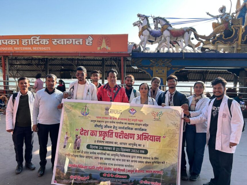 आयुष मंत्रालय का ऐतिहासिक अभियान: उत्तराखंड में डेढ़ लाख से अधिक नागरिकों का प्रकृति परीक्षण, 5 गिनीज वर्ल्ड रिकॉर्ड दर्ज-Newsnetra 41 IMG 20241226 WA0055