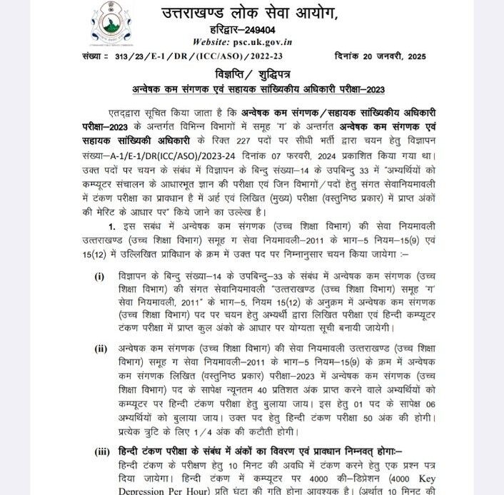 उत्तराखंड लोक सेवा आयोग से 227 रिक्त पदों की आई बड़ी UPDATE-Newsnetra 4 1003353089 18786658606581784000