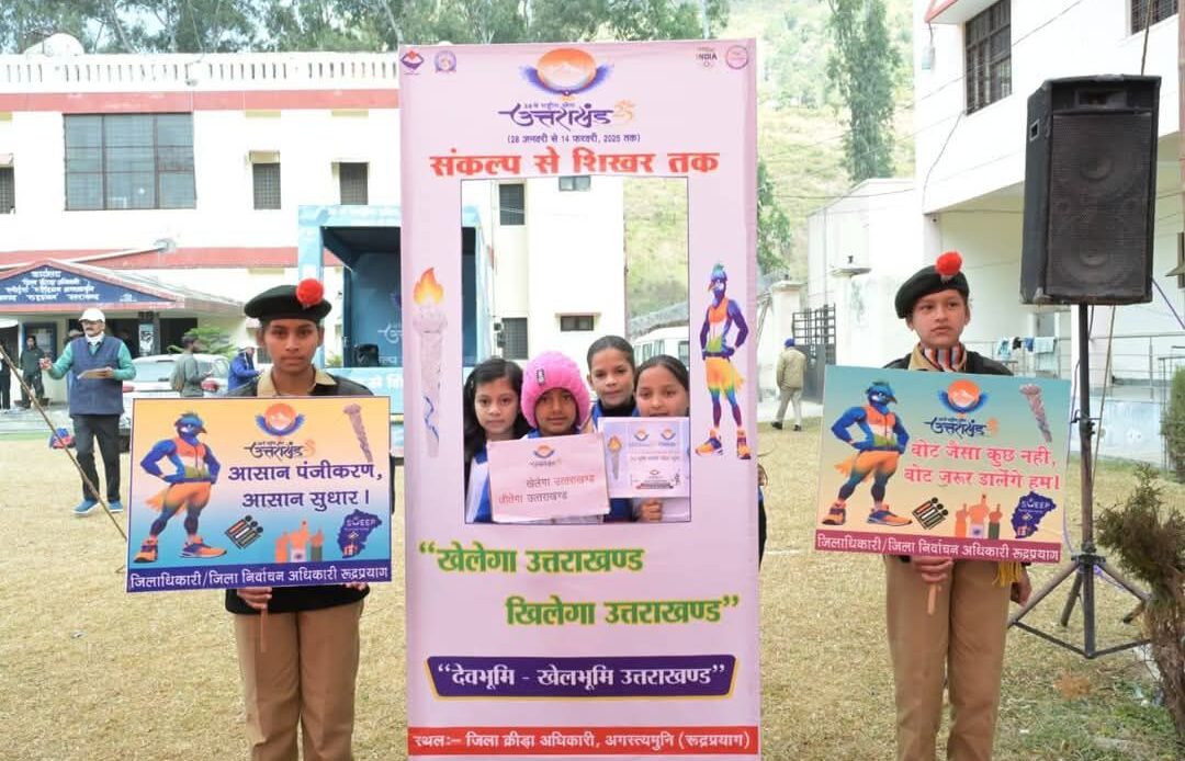 38वें राष्ट्रीय खेलों के सफल आयोजन हेतु खेल मैदान अगस्त्यमुनि में राष्ट्रीय खेलों की मशाल तेजस्विनी का किया गया भव्य स्वागत-Newsnetra 12 fb img 17366962479042933132249734291990