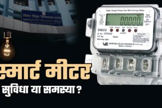 स्मार्ट मीटर विवाद