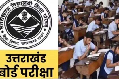 20 02 2025 30 12 2023 uttarakhand board exam 23617151 238879312