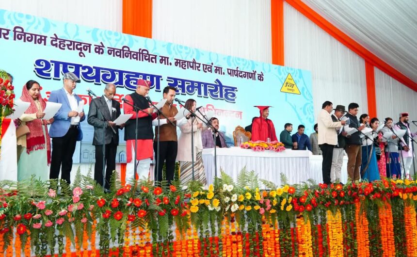 देहरादून नगर निगम के नवनिर्वाचित महापौर और पार्षदों का शपथ ग्रहण, मुख्यमंत्री धामी ने दिया स्वच्छ एवं सुंदर शहर का संदेश-Newsnetra<br> 3 FB IMG 1738943972662
